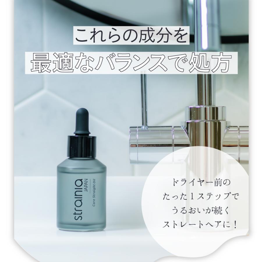 strainia（ストレーニア） ヘアオイル スタイリング ダメージヘア