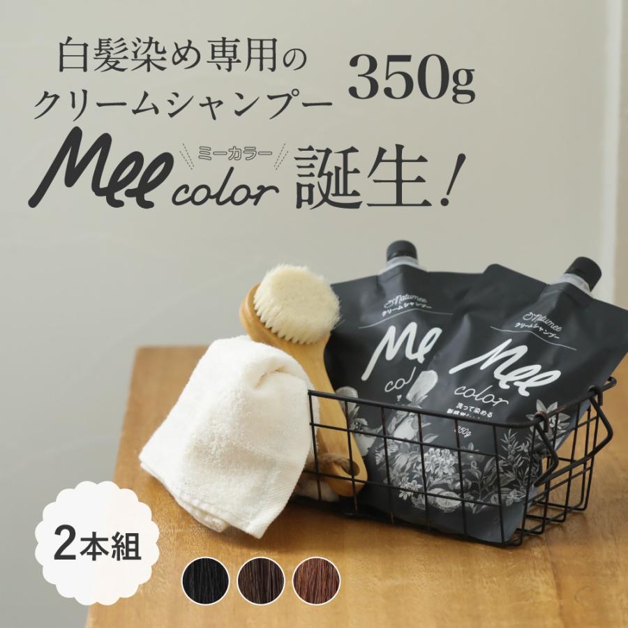 Natumee 白髪染め シャンプー オールインワン オーガニック ミーカラー