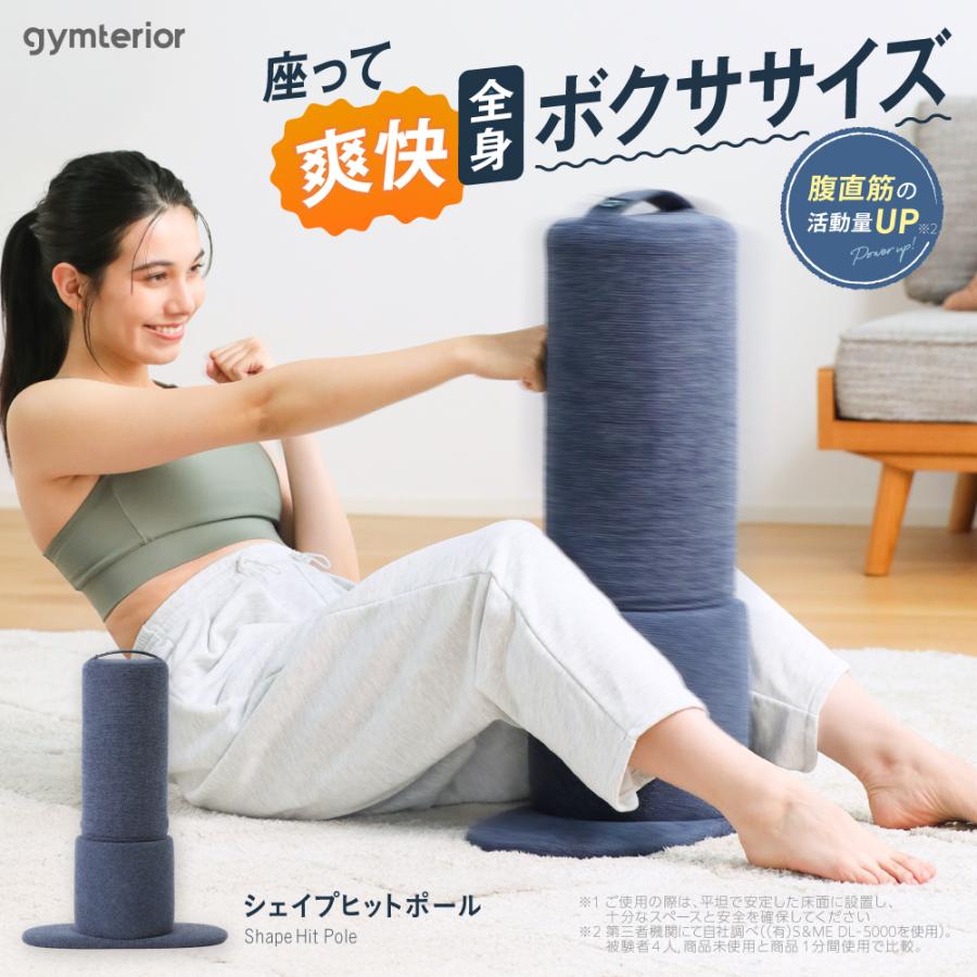 gymterior（ジムテリア） ダイエット ストレッチ サンドバッグ 自宅