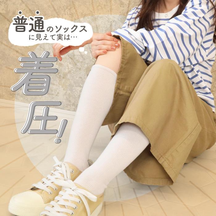 ハイソックス 着圧 着圧ソックス 綿混 リブ 靴下 くつ下 ノーマル