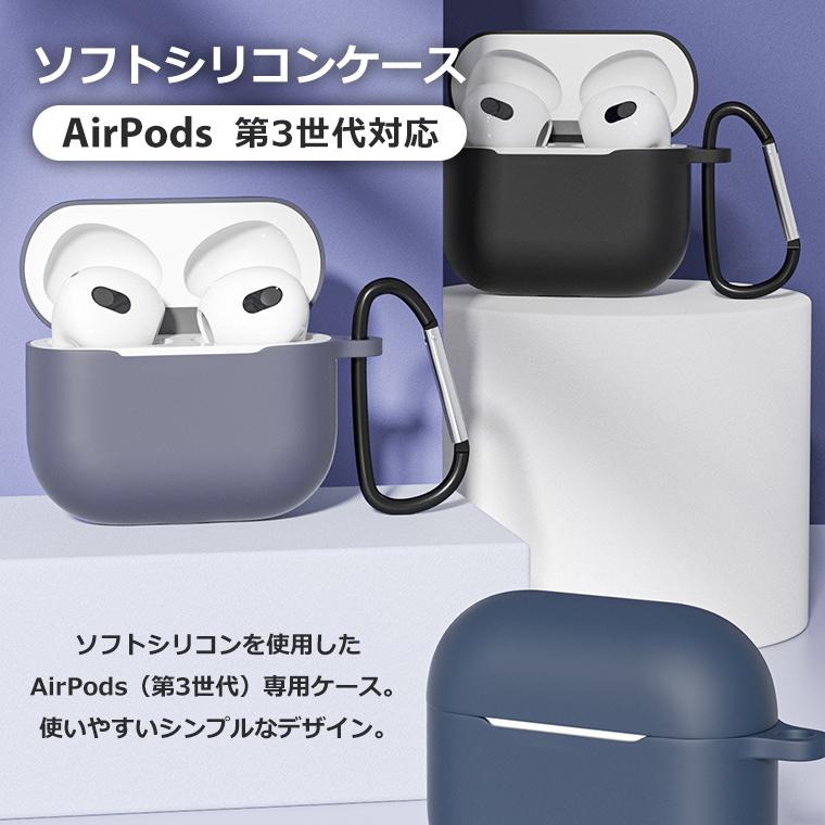 AirPods 第3世代 ケース カラビナ付き シリコン ソフト カバー