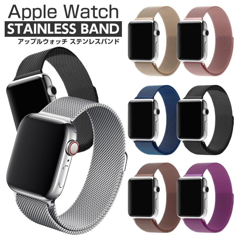 Apple Watch watch バンド ステンレス series 8 7 6 5 4 SE SE2