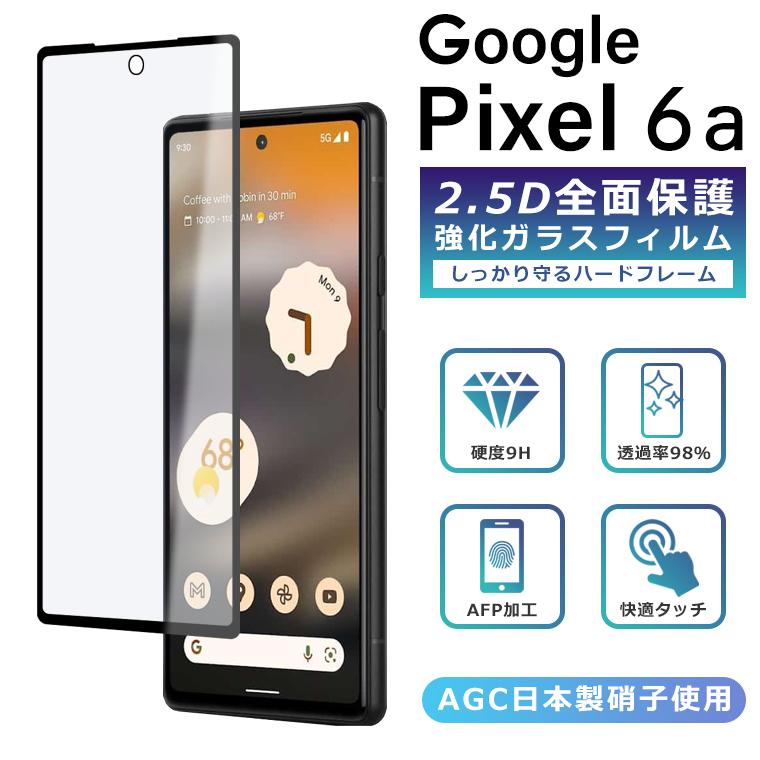 Google Pixel Pixel6a フィルム 全面保護 2.5D 強化ガラスフィルム