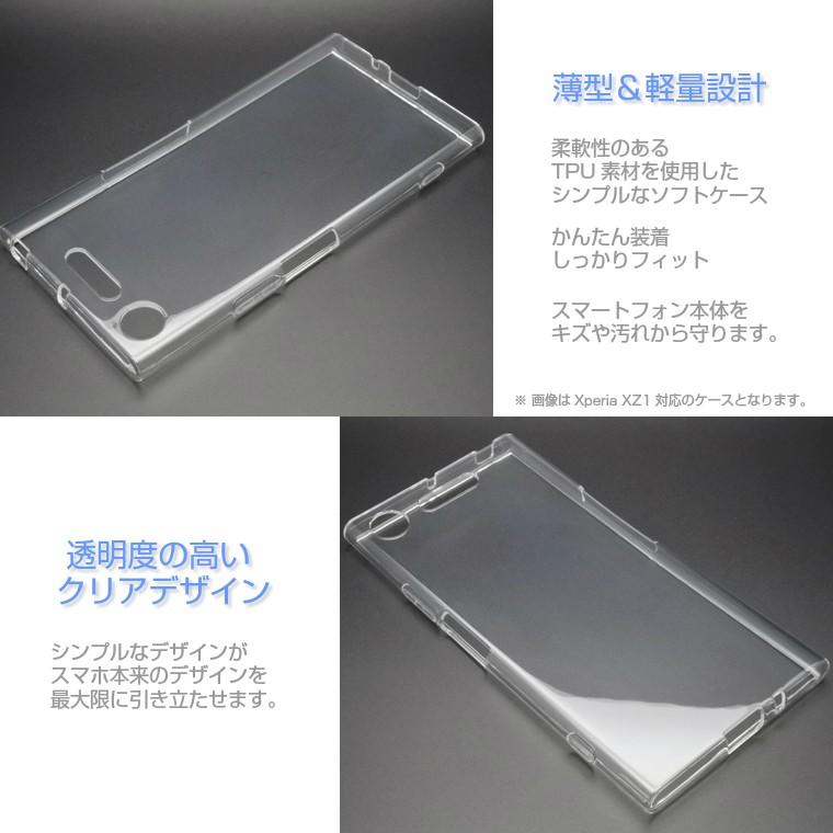Xperia XZ1 ケース Compact スーパークリア/透明 TPU ソフトカバー SO