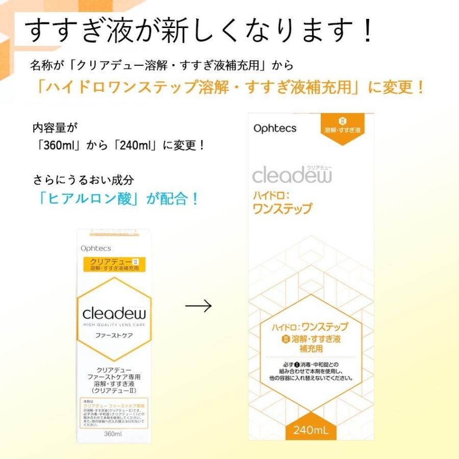 cleadew オフテクス クリアデュー ハイドロ:ワンステップ専用 溶解