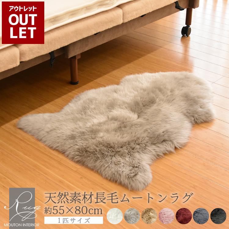 丸八真綿 【アウトレット価格】 数量限定カラー ムートンラグ 1匹
