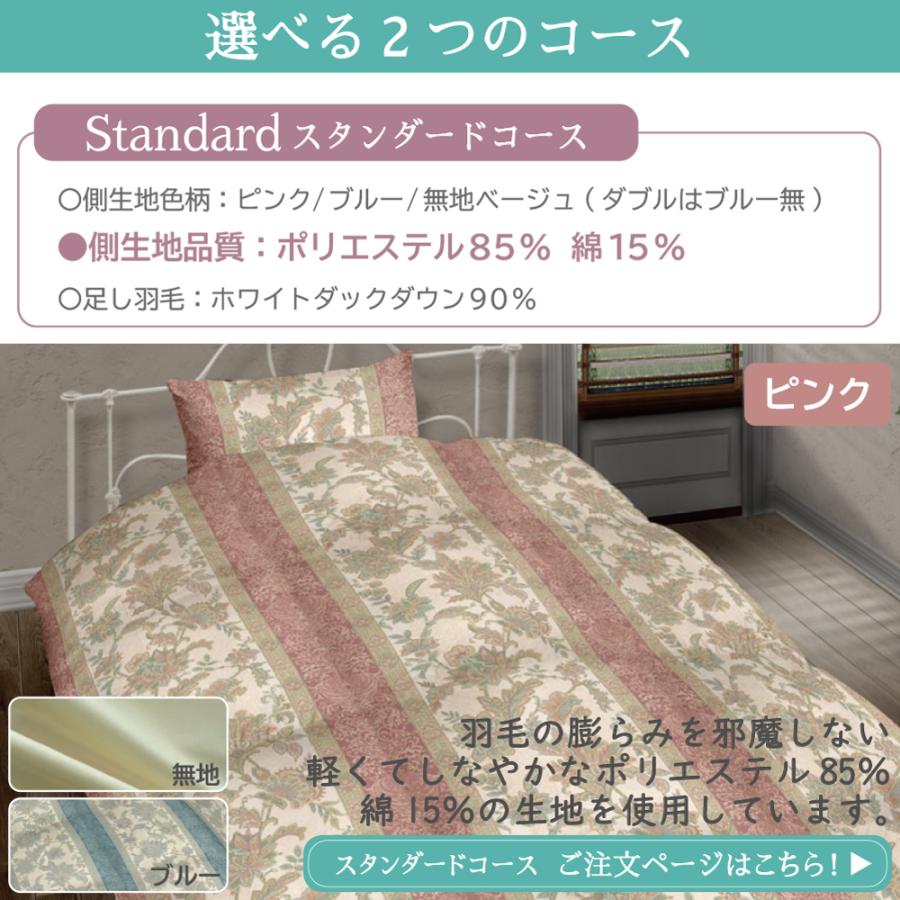 丸八真綿 羽毛布団 打ち直し リフォーム シングル クリーニング