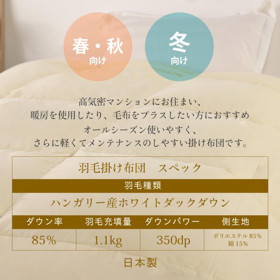 丸八真綿 羽毛布団 柄おまかせ ハンガリー産 ホワイトダックダウン85