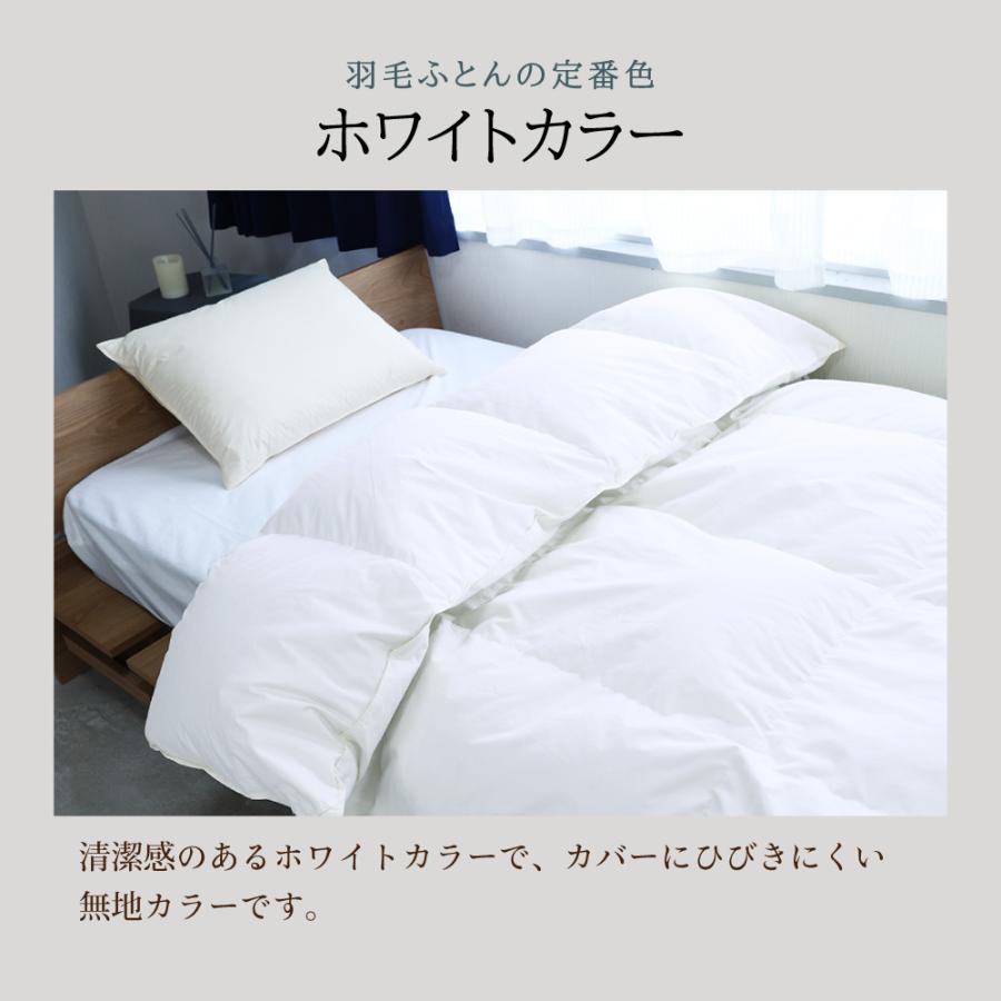 丸八真綿 高品質 羽毛布団 羽毛 ホワイト ダックダウン90％使用 1.1kg