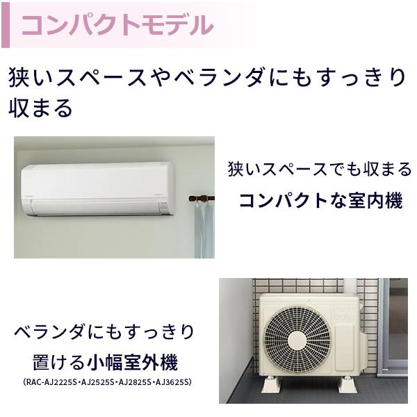 白くまくん エアコン 6畳 工事費込み 日立 HITACHI 2025年製 AJ