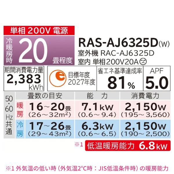 白くまくん エアコン 20畳 HITACHI 日立 2025年製 AJシリーズ 「RAS