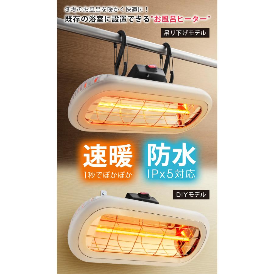 お風呂ヒーター 家庭用 速暖 防水 お風呂用 ヒーター 吊り下げモデル