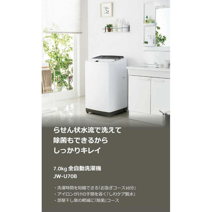 Haier（ハイアール） 全自動洗濯機 7.0kg 風乾燥機能 1人暮らし 省エネ