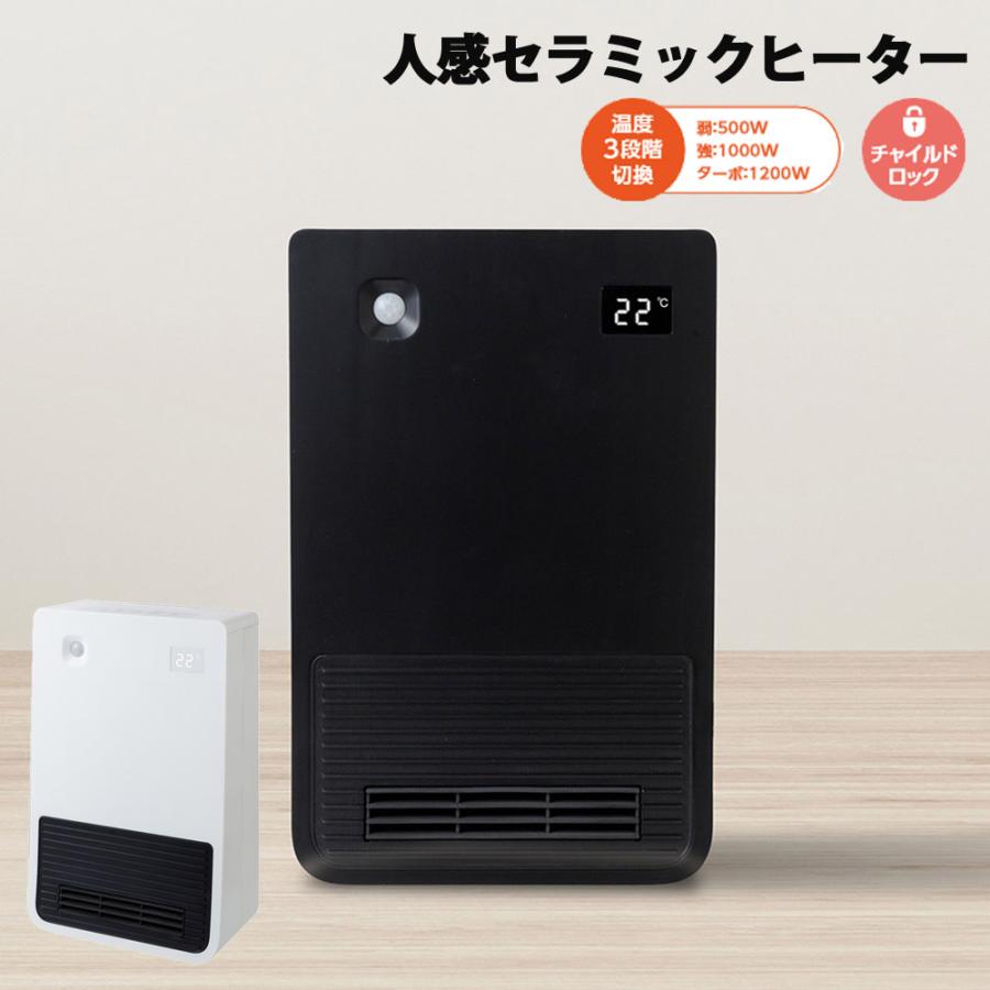 人感セラミックヒーター セラミックファンヒーター 1000W 1200W 600W