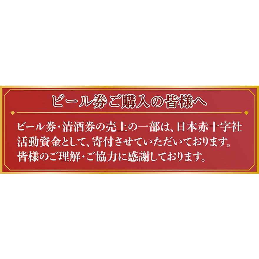 新 ビール券 350ml (缶ビール2缶) 2枚 袋付 新デザイン ギフト券 (四社