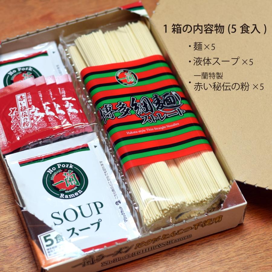 一蘭（ICHIRAN） ラーメン No Pork 5食入 : 一蘭公式通販 - 通販