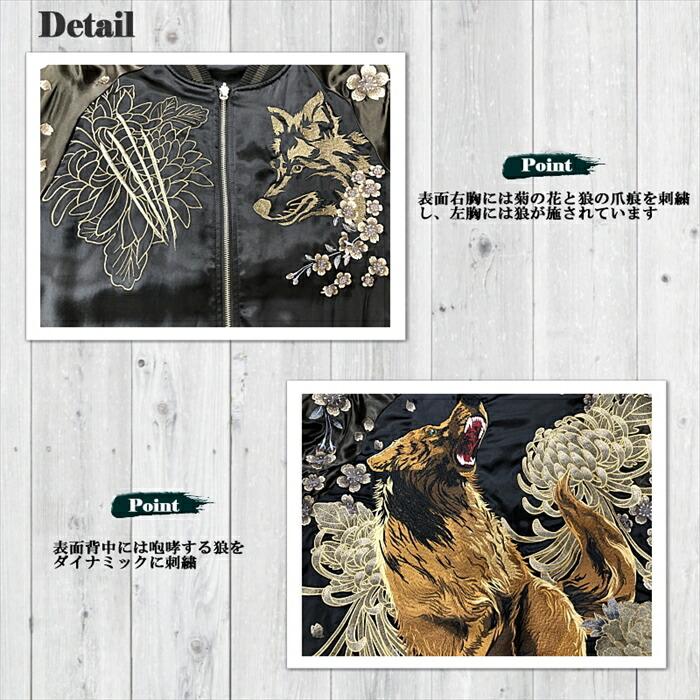 絡繰魂-粋 狼百花繚乱 リバーシブル スカジャン 242071 和柄 サテン