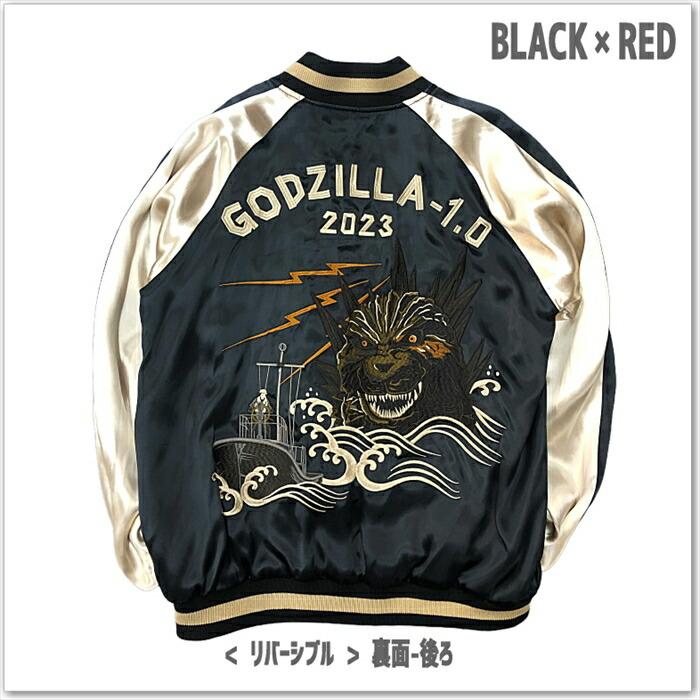 ゴジラ-1.0 刺繍 リバーシブル スカジャン GZL-2403 サテンジャンパー