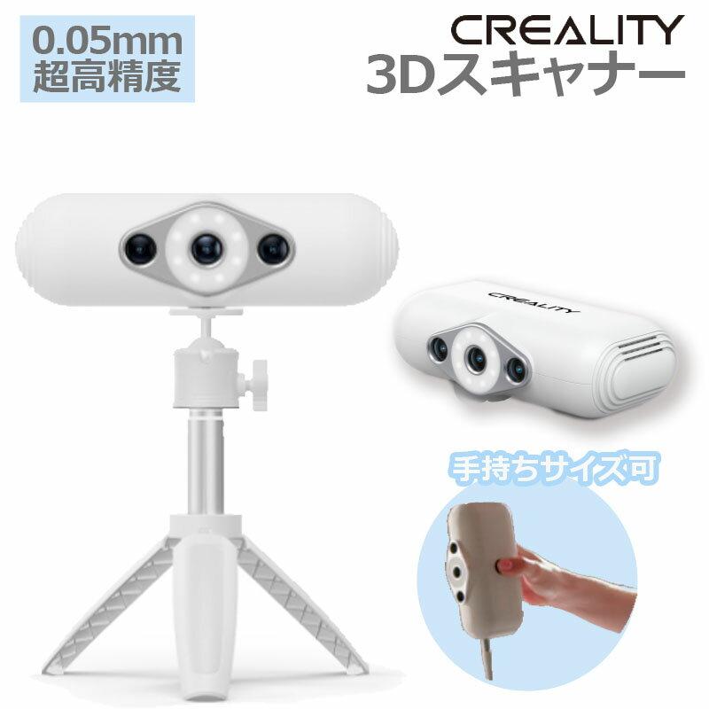 3Dスキャナー 正規品 Creality社 CR-Scan Lizard カラーキット 3d