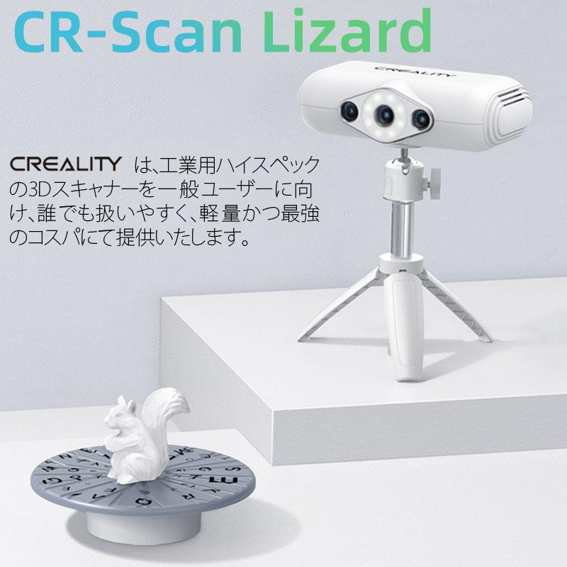 3Dスキャナー 正規品 Creality社 CR-Scan Lizard カラーキット 3d