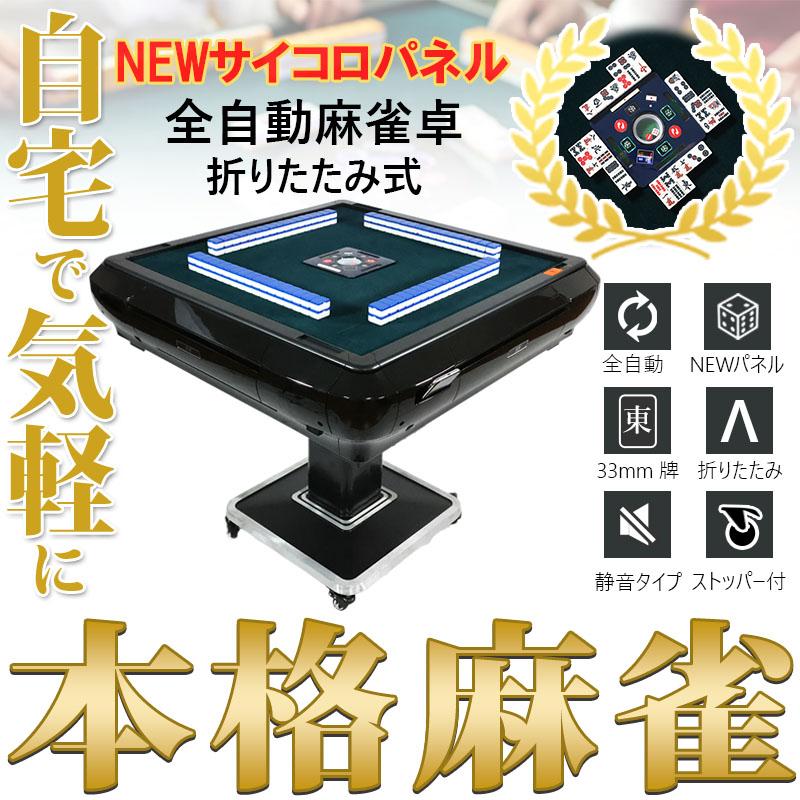 雀華 全自動麻雀卓 麻雀卓 麻雀セット 麻雀卓 全自動 麻雀 麻雀牌 33mm