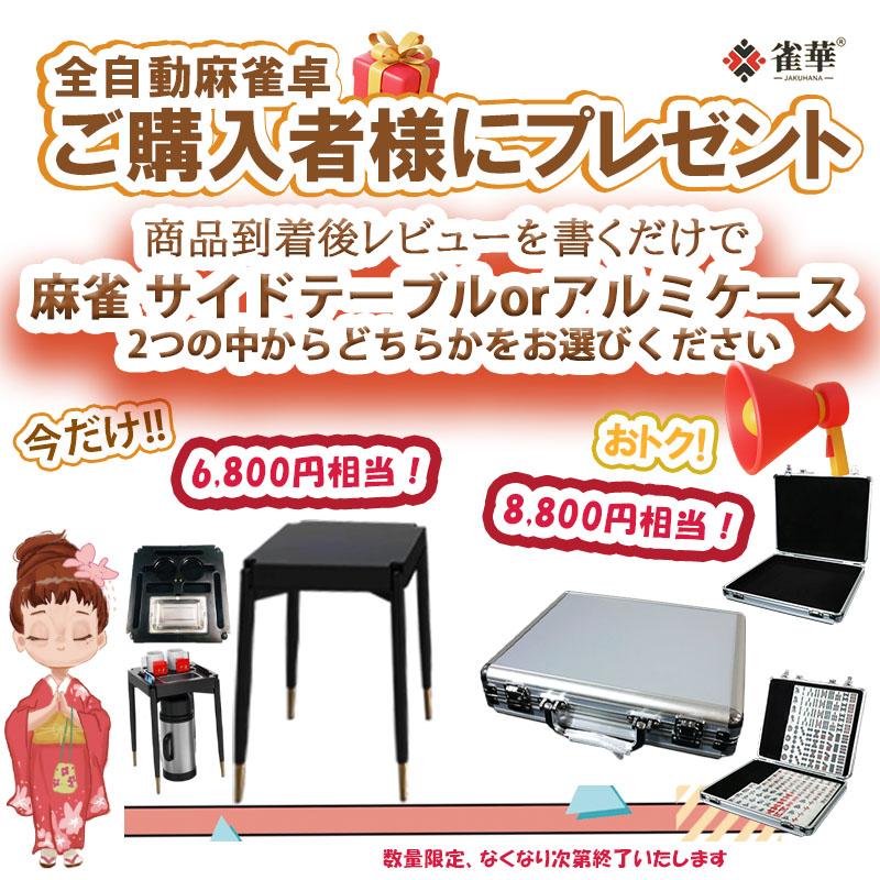 雀華 全自動麻雀卓 点数表示 麻雀卓 全自動 麻雀セット 麻雀 雀卓 麻雀