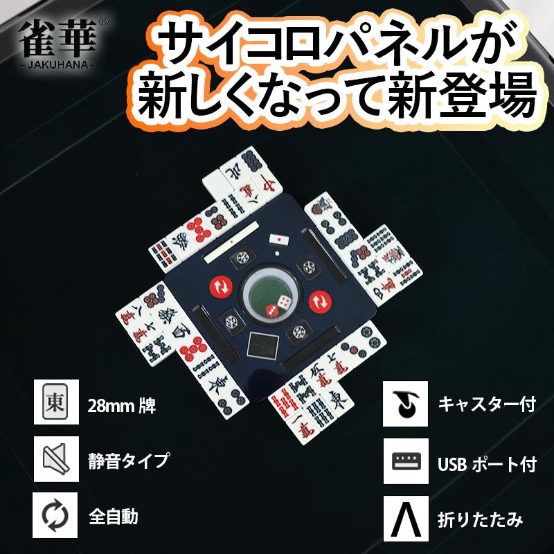 雀華 全自動麻雀卓 麻雀卓 麻雀卓 全自動 全自動麻雀卓 点数表示 自動