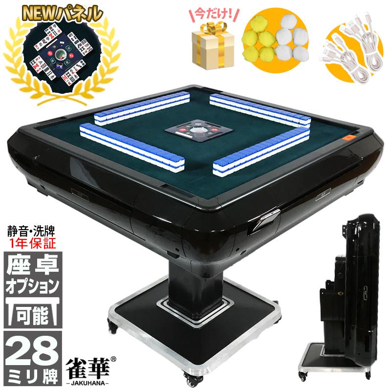 雀華 全自動麻雀卓 麻雀卓 麻雀セット 全自動 麻雀 麻雀牌 28mm 雀卓