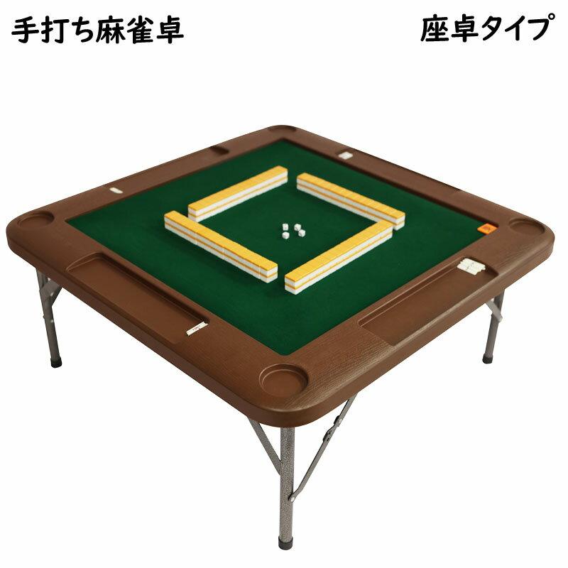 雀華 麻雀卓 麻雀 麻雀セット 雀卓 麻雀卓 折りたたみ 麻雀台 麻雀