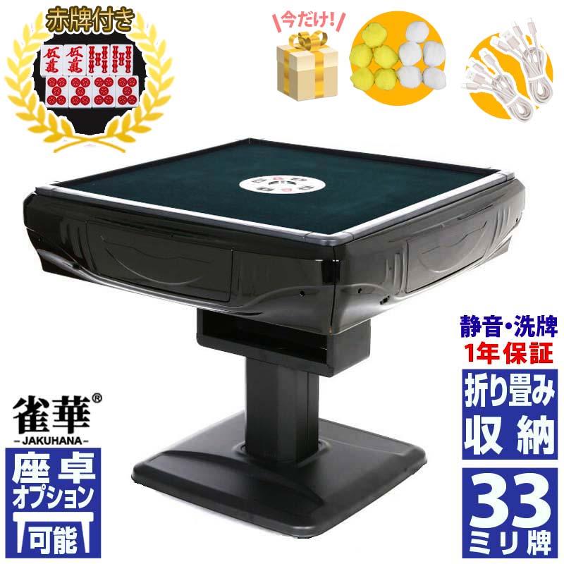 雀華 全自動麻雀卓 麻雀卓 全自動 麻雀セット 麻雀 雀卓 麻雀マット