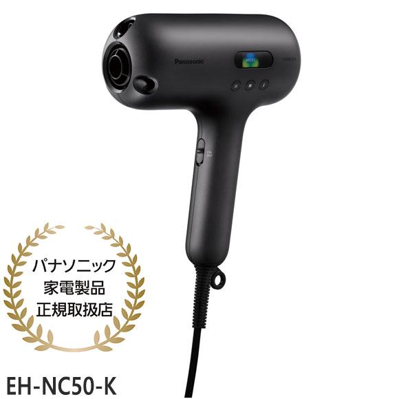 ナノケア 【在庫あり】EH-NC50-K Panasonic ヘアードライヤー