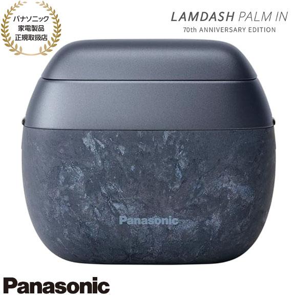 ラムダッシュ 【在庫あり】ES-PV70-A Panasonic パームイン 70周年記念