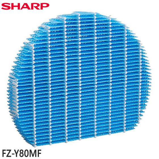 SHARP（シャープ） 【在庫あり】純正品 FZ-Y80MF SHARP 加湿フィルター