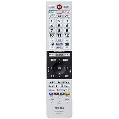 REGZA（レグザ） 【在庫あり】純正品 CT-90477(75043844) 東芝 テレビ