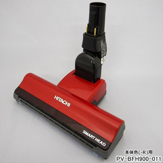 日立（HITACHI） 【在庫あり】純正品 PV-BFH900-011 パワーヘッド 掃除