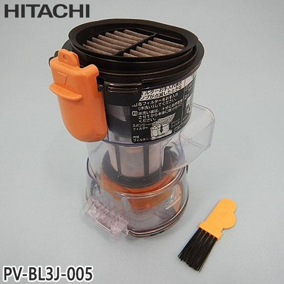日立（HITACHI） 【純正品】PV-BL3J-005 ダストケースクミ(フィルター