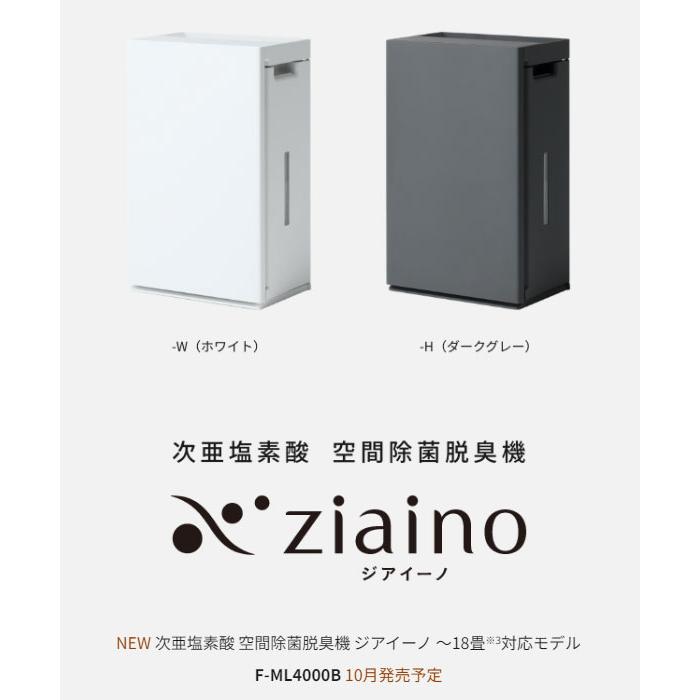 ジアイーノ 【在庫あり】F-ML4000B-W Panasonic 18畳 ホワイト 次亜
