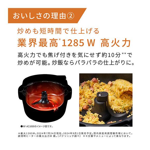 Bistro（Panasonic） 【在庫あり】NF-AC700-H Panasonic オート