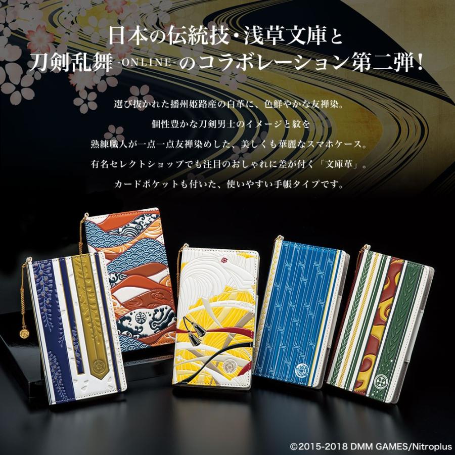 刀剣乱舞-ONLINE-×浅草文庫 友禅染牛革スマホケース 5種 プレミコ公式