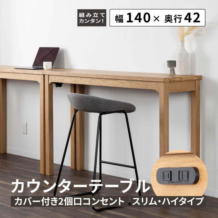 tac INTERIOR（タックインテリア） カウンターテーブル カフェテーブル