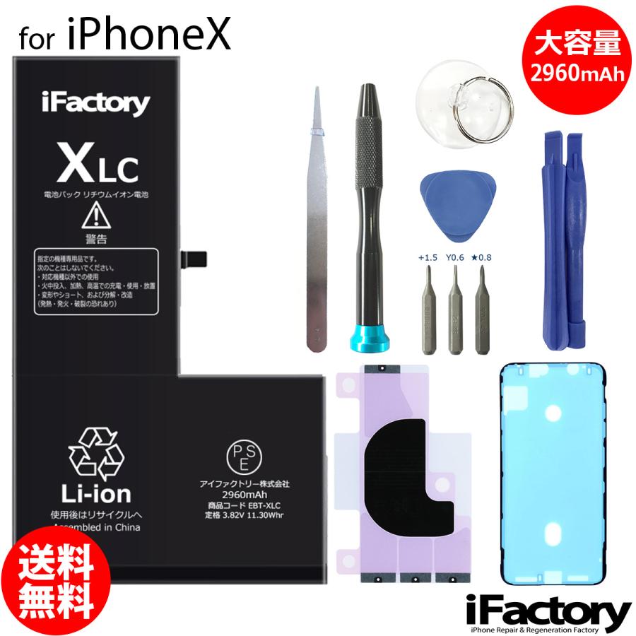 iPhone X バッテリー 交換 大容量 2960mAh PSE準拠 工具セット付属 1年