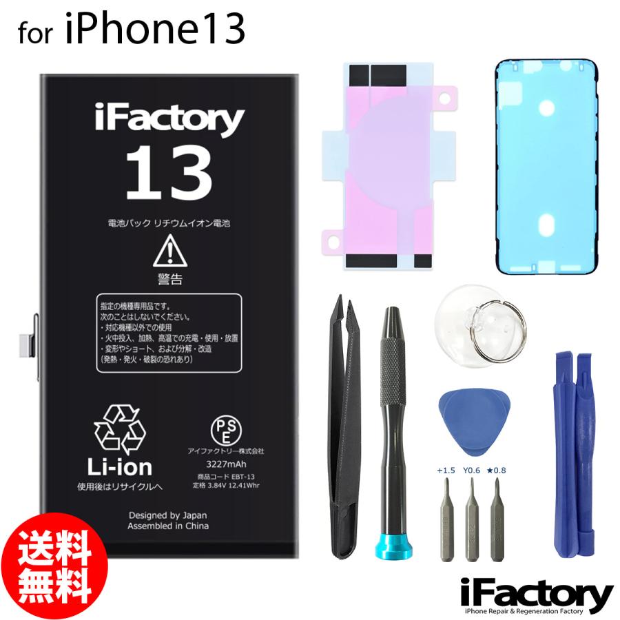 iPhone 13 バッテリー 交換 PSE準拠 工具セット 1年保証 : iFactory