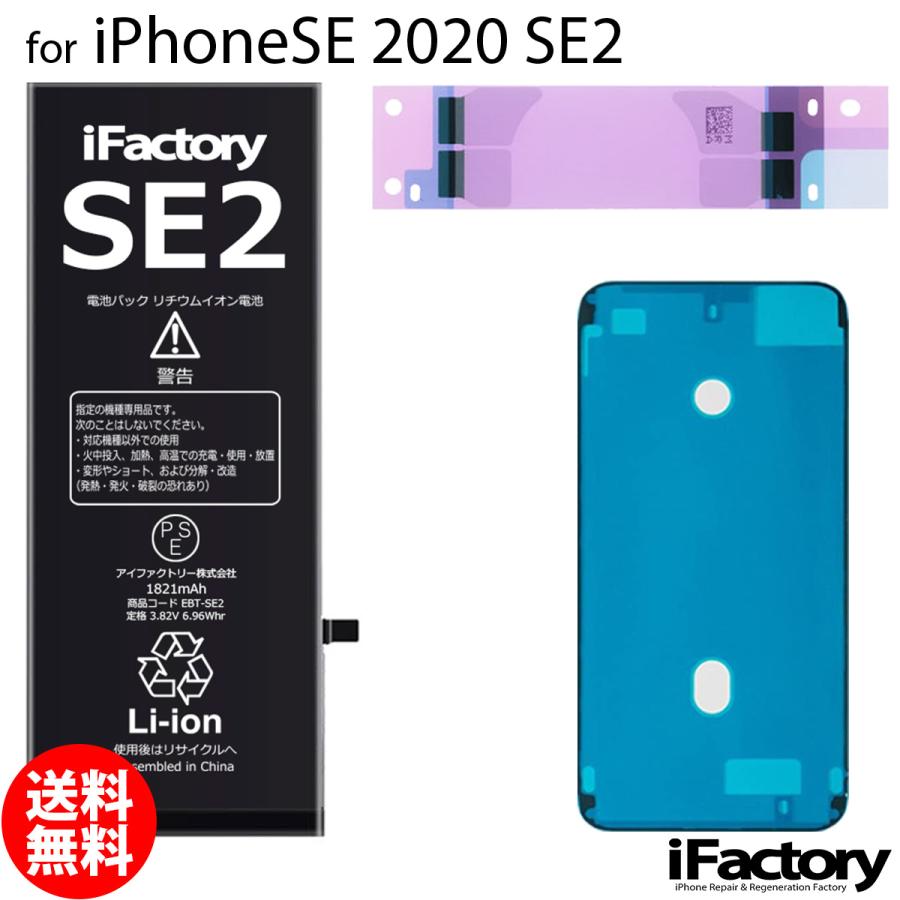 iPhone SE（第2世代） SE2 第2世代 バッテリー 交換 PSE準拠 1年保証