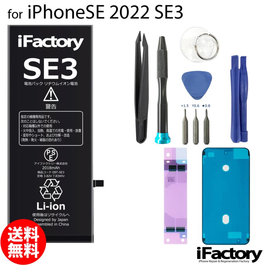 iPhone SE（第3世代） SE3 第3世代 バッテリー 交換 PSE準拠 工具