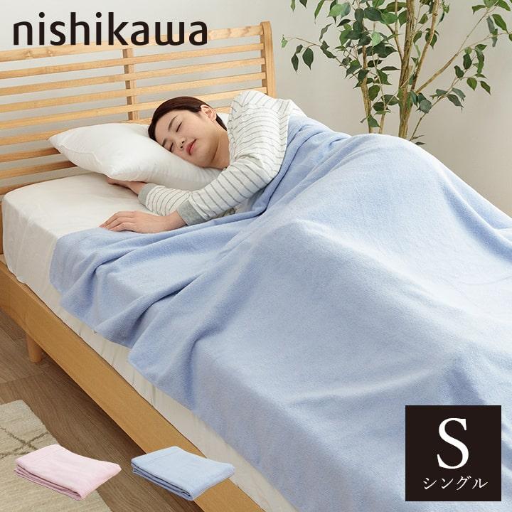 西川（nishikawa） タオルケット シングル 綿100％タオルケット 夏用