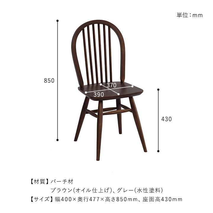 関家具 ダイニングチェア ウィンザーチェア ショップオリジナルカラー