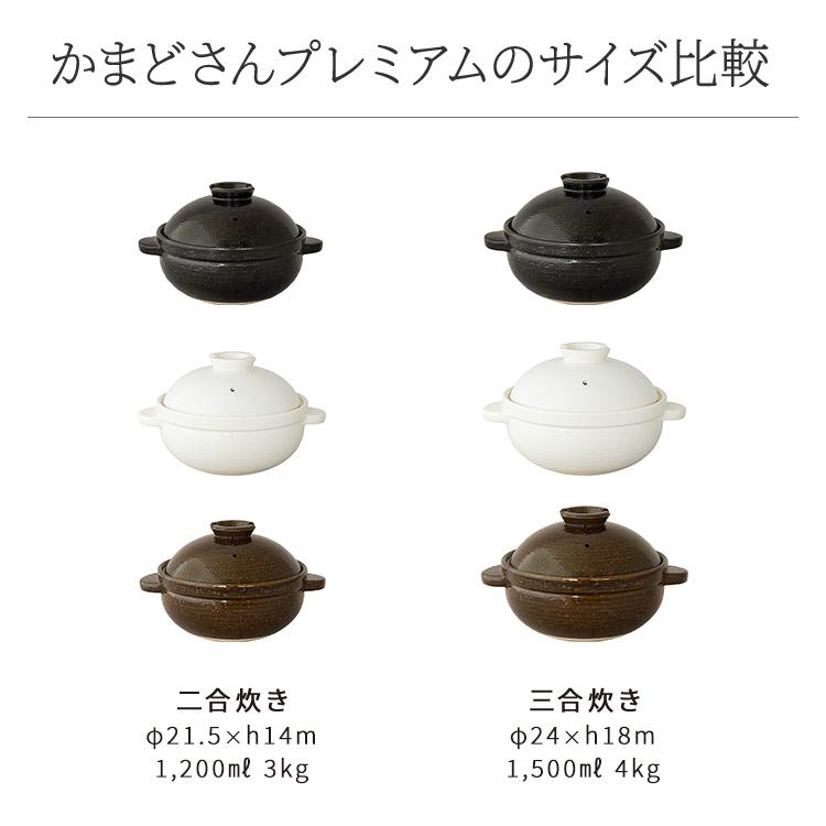 長谷園 公式限定取扱 かまどさんプレミアム 三合炊き 墨 土鍋 かまど