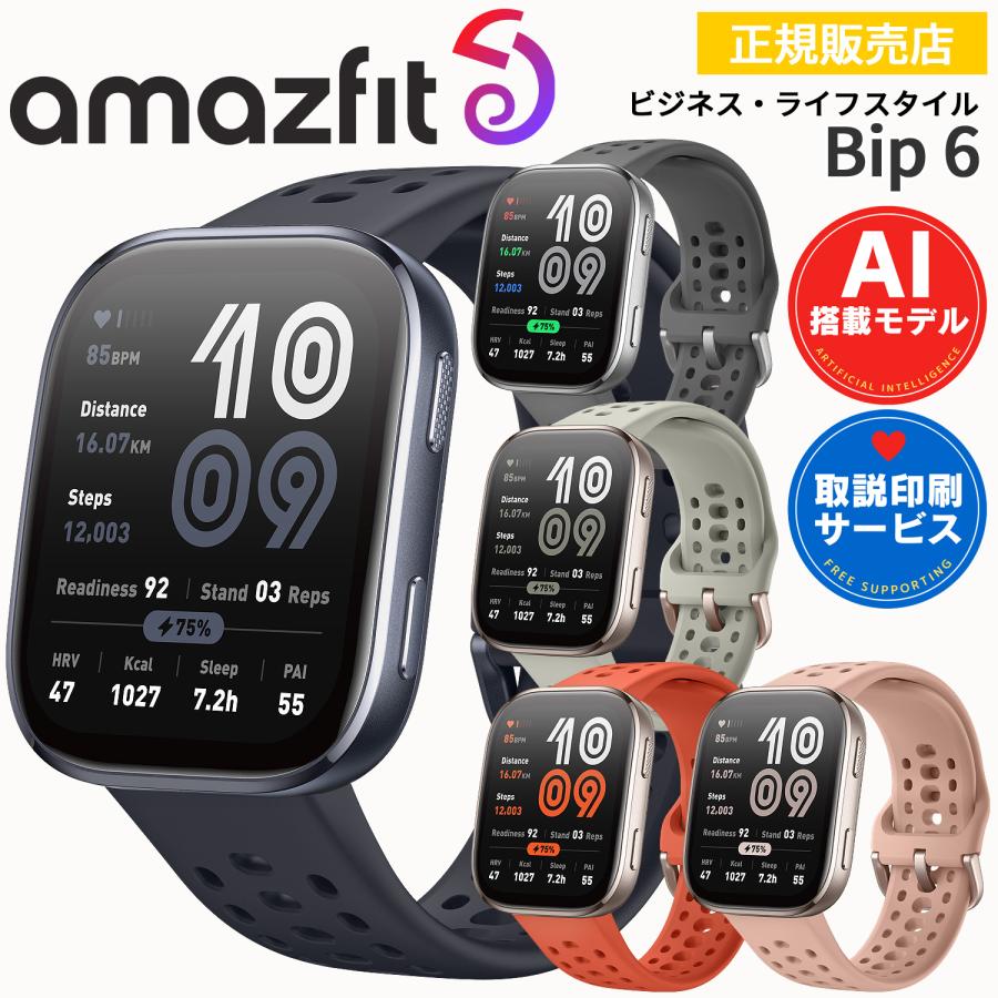 Amazfit スマートウォッチ アマズフィット ビップ6 Amazfit Bip 6