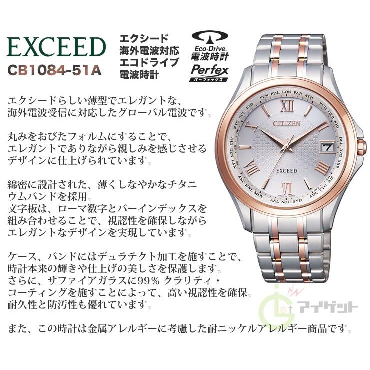 EXCEED(CITIZEN) シチズン エクシード ソーラー 電波時計 CB1084-51A