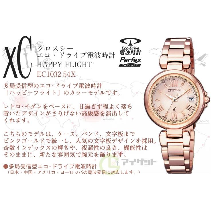 XC シチズン クロスシー ソーラー電波時計 ハッピーフライト EC1032